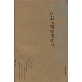 江聲浩蕩話傅雷