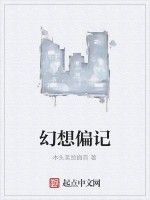幻想偏記 幻想偏記