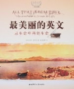 最美麗的英文