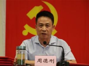 周德剛