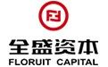 全盛資本 全盛資本