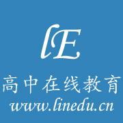 高中線上教育網