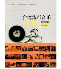 台灣流行音樂[三聯書店出版圖書]