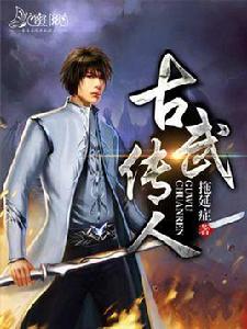 古武傳人 古武傳人