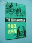 《美國生活》
