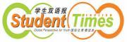 學生雙語報 學生雙語報
