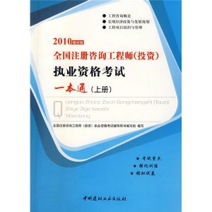 註冊諮詢工程師考試 註冊諮詢工程師考試