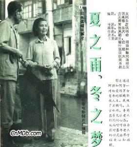 《夏之雨,冬之夢》 《夏之雨,冬之夢》