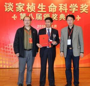 談家楨生命科學獎 談家楨生命科學獎