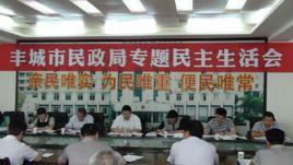 豐城市民政局 豐城市民政局