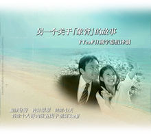 另一個象背的故事劇照