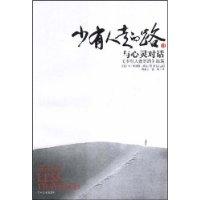 少有人走的路2:與心靈對話 少有人走的路2:與心靈對話