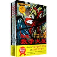 《幻想數學大戰》第二輯 《幻想數學大戰》第二輯