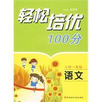 輕鬆培優100分 輕鬆培優100分