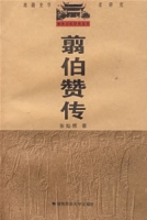 翦伯贊傳 翦伯贊傳