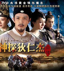 《神探狄仁傑前傳》 《神探狄仁傑前傳》