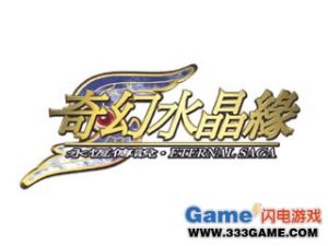 《奇幻水晶緣》