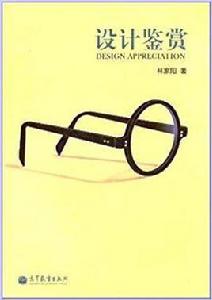 設計鑑賞 設計鑑賞