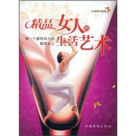 《精品女人的生活藝術》 《精品女人的生活藝術》