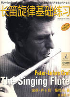 長笛旋律基礎練習