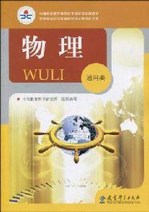 物理-通用類 物理-通用類