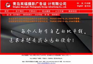 青島雙福攝影廣告設計有限公司