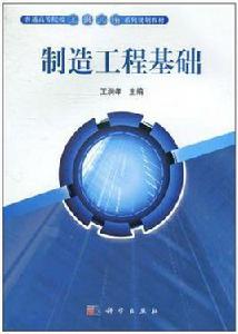 製造工程基礎 製造工程基礎