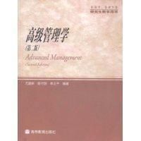 高級管理學