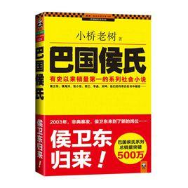 巴國侯氏 巴國侯氏