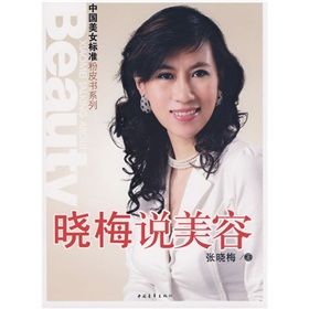 《曉梅說美容》