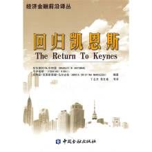 回歸凱恩斯 回歸凱恩斯