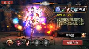 法師創建界面展示