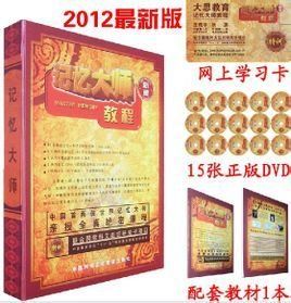 記憶大師教程 記憶大師教程