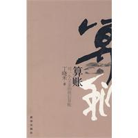 算賬：對一個父親的秋後算賬