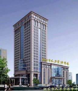 煙臺市人力資源和社會保障局 煙臺市人力資源和社會保障局