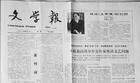 《文學報》 《文學報》