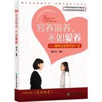 窮養富養不如愛養 窮養富養不如愛養