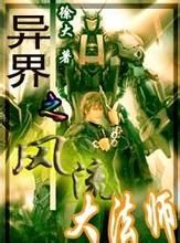 異世之魔月傳說 異世之魔月傳說