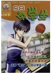 《今日中學生》