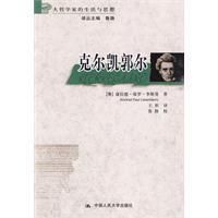 《索倫·克爾凱郭爾》