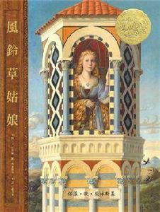 風鈴草姑娘 風鈴草姑娘