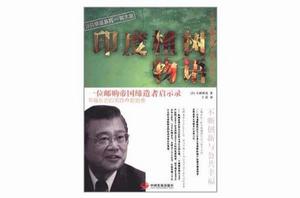 印度植物物語 印度植物物語