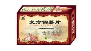 複方鉤藤片 複方鉤藤片