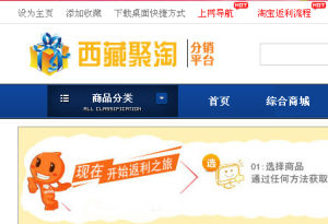 西藏聚淘返利網