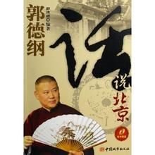 《話說北京》 《話說北京》