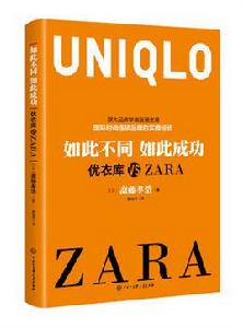 如此不同如此成功 如此不同如此成功