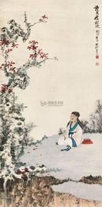 讀書秋樹根 讀書秋樹根