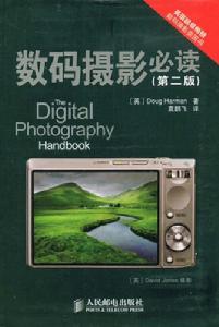 數碼攝影必讀