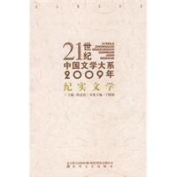 《2009年紀實文學》