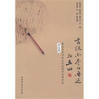 言說不盡的魯迅與五四 言說不盡的魯迅與五四